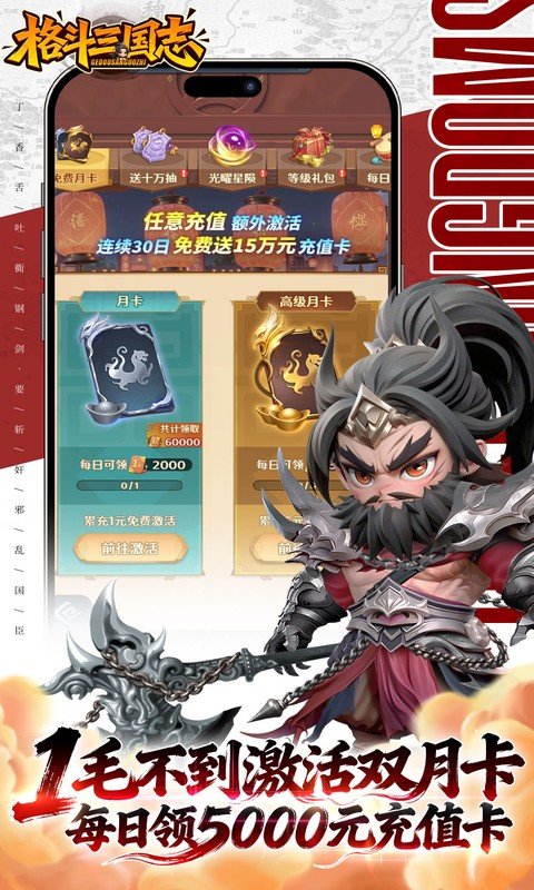 格斗三国手游