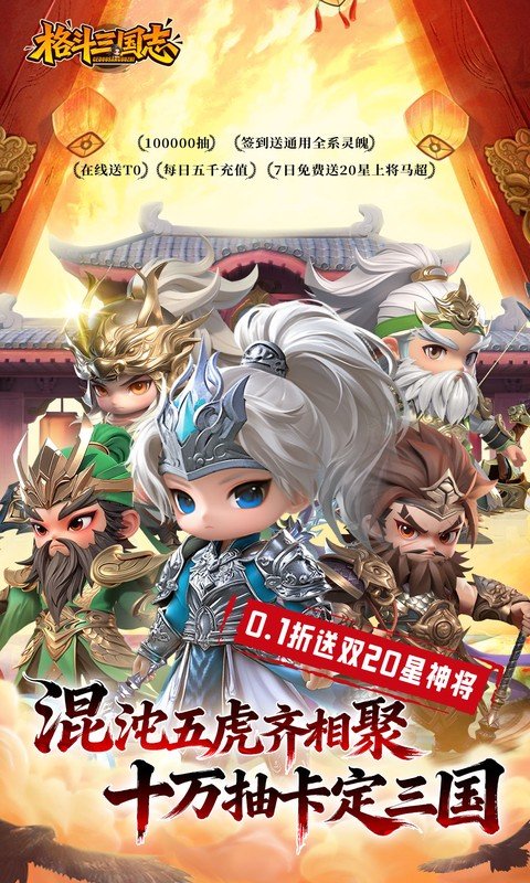 格斗三国手游