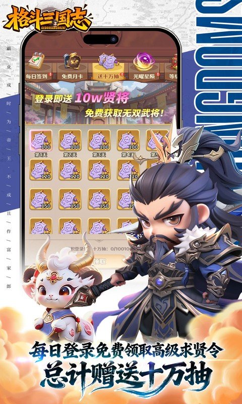 格斗三国手游