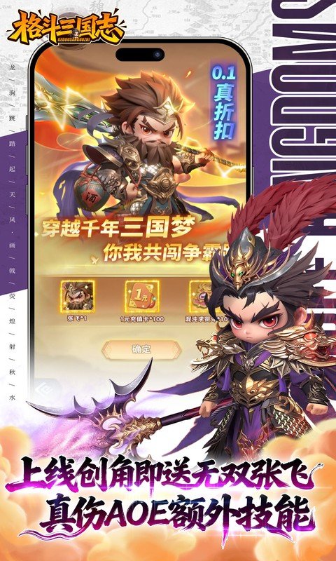 格斗三国手游